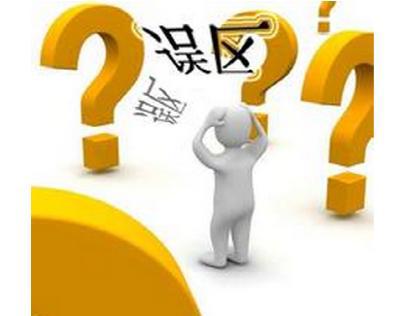 人民日报 近视的10个误区 消费者不可不知道